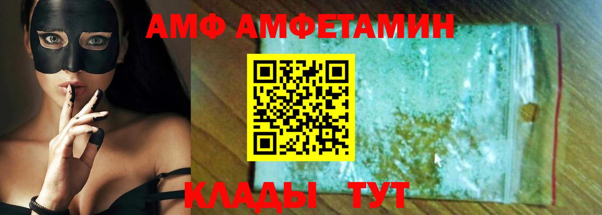 Глазов  Amphetamine Premium  Вход с VPN 
