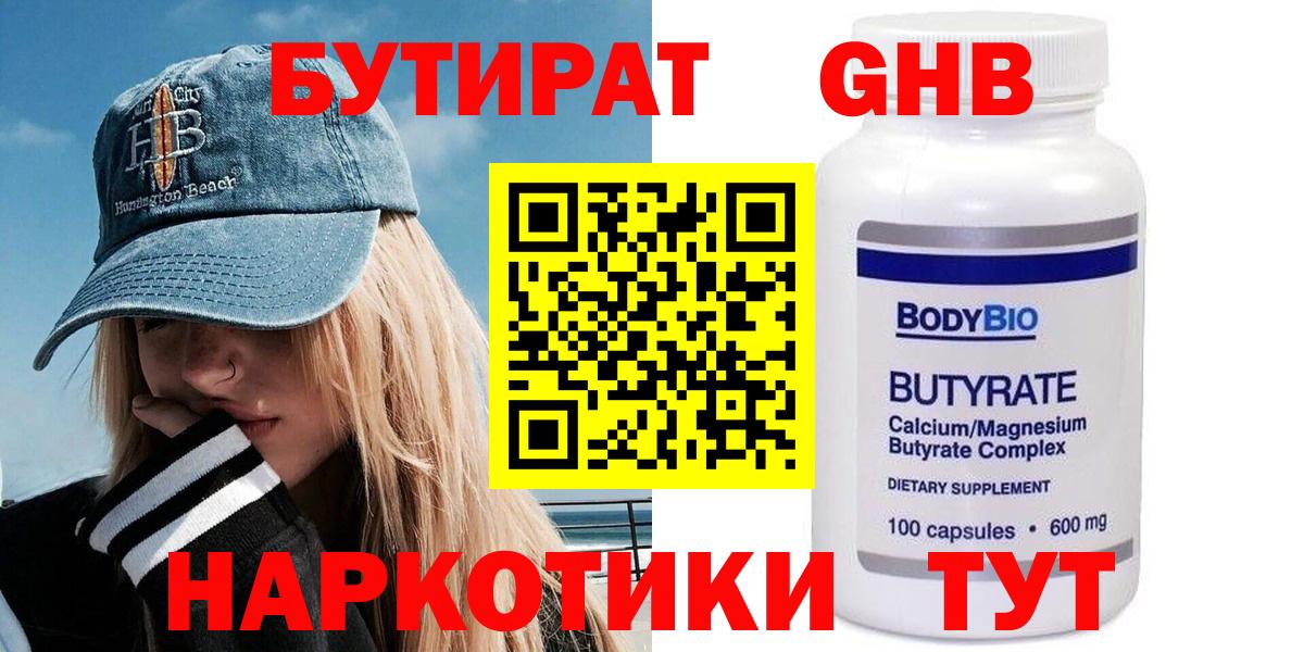 Глазов  Бутират GHB  Вход с VPN 