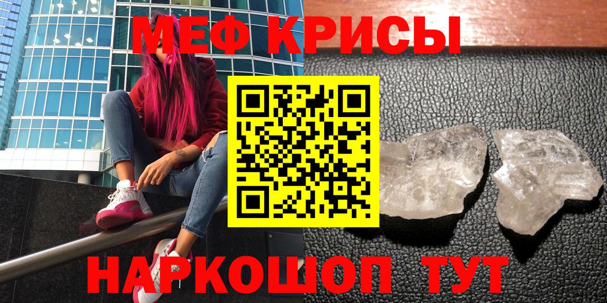 МЕФ мяу мяу  Вход с VPN  наркота  МЕФ  МЯУ-МЯУ mephedrone  Глазов 